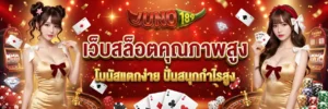 juno189 รีวิวสล็อตแตกง่าย เครดิตฟรี 50 โบนัสแตกหนัก เล่นผ่านมือถือได้