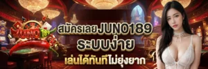 juno189 ฝากถอนทรูวอลเล็ต ไม่มีขั้นต่ำ สล็อตคาสิโนออนไลน์ครบวงจร